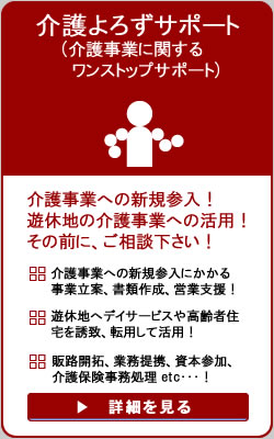 介護,サポート,コンサルティングへのリンク