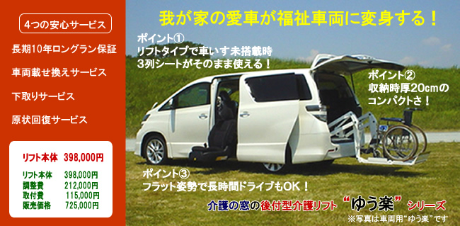 介護リフトゆう楽